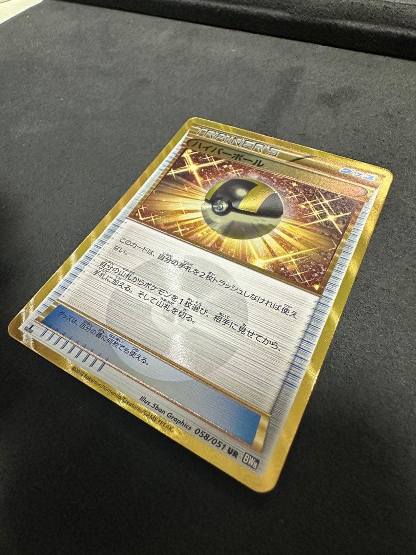 ポケモンカード ハイパーボール UR