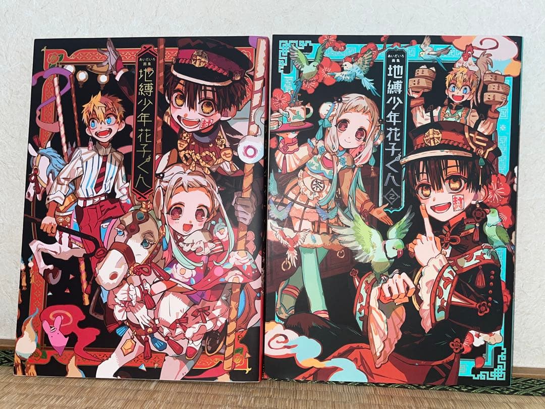 地獄少年花子くん 0巻〜23巻セット+画集+放課後少年