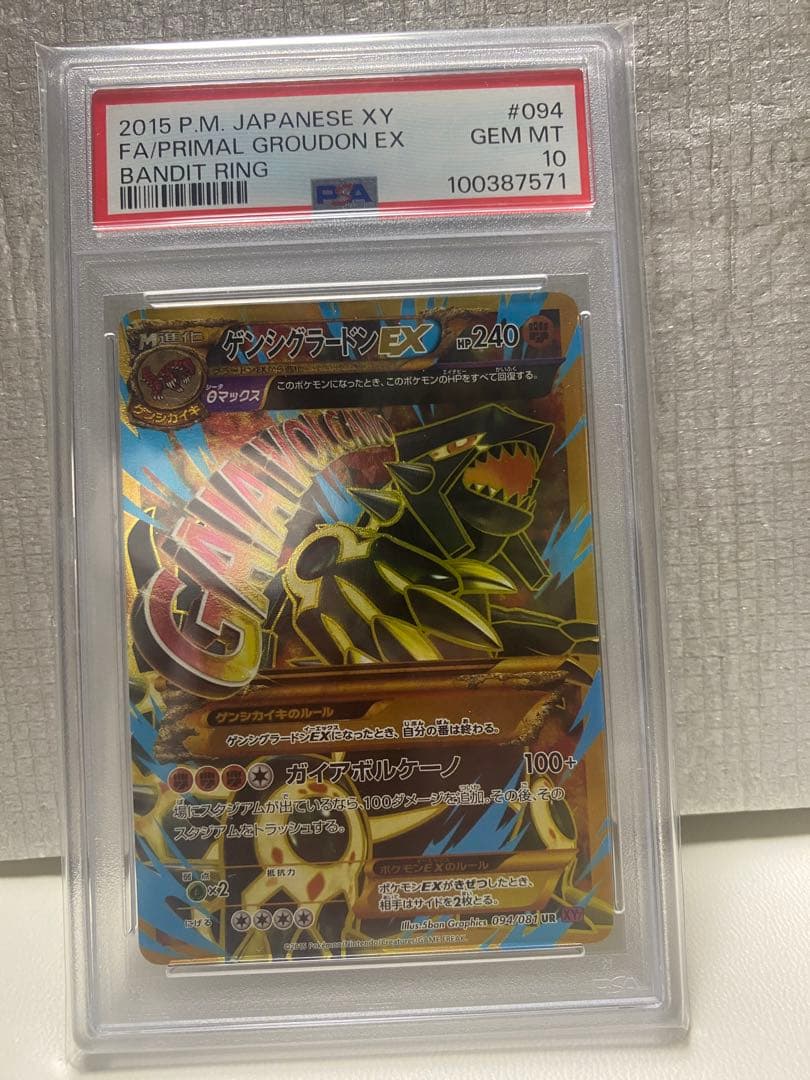 PSA10 ゲンシグラードンEX & ミュウEX セット