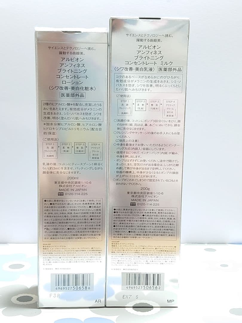 アルビオンアンフィネスブライトニングコンセントレートミルク ローション200ml