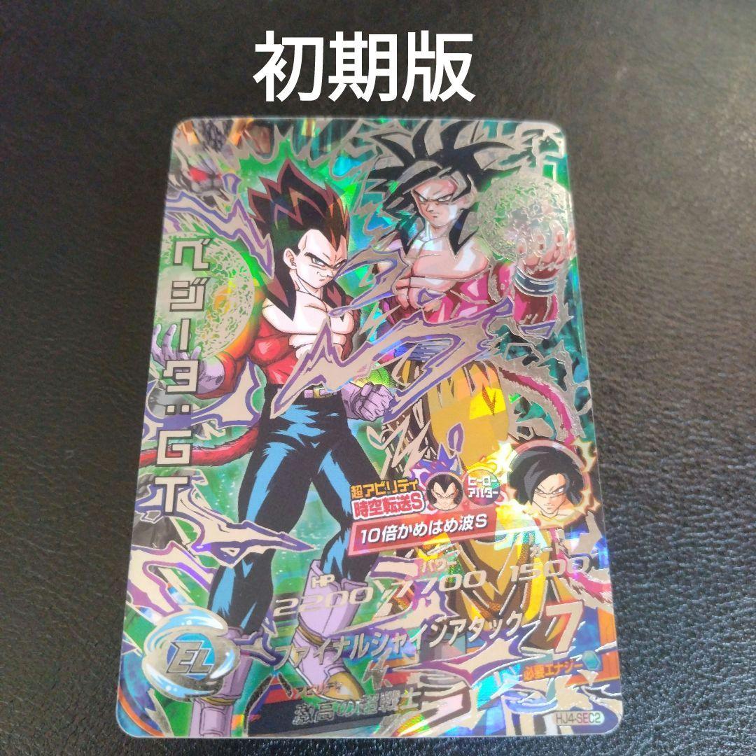 秋*元様 ドラゴンボールヒーローズ　HJ4-SEC2 ベジータ:GT