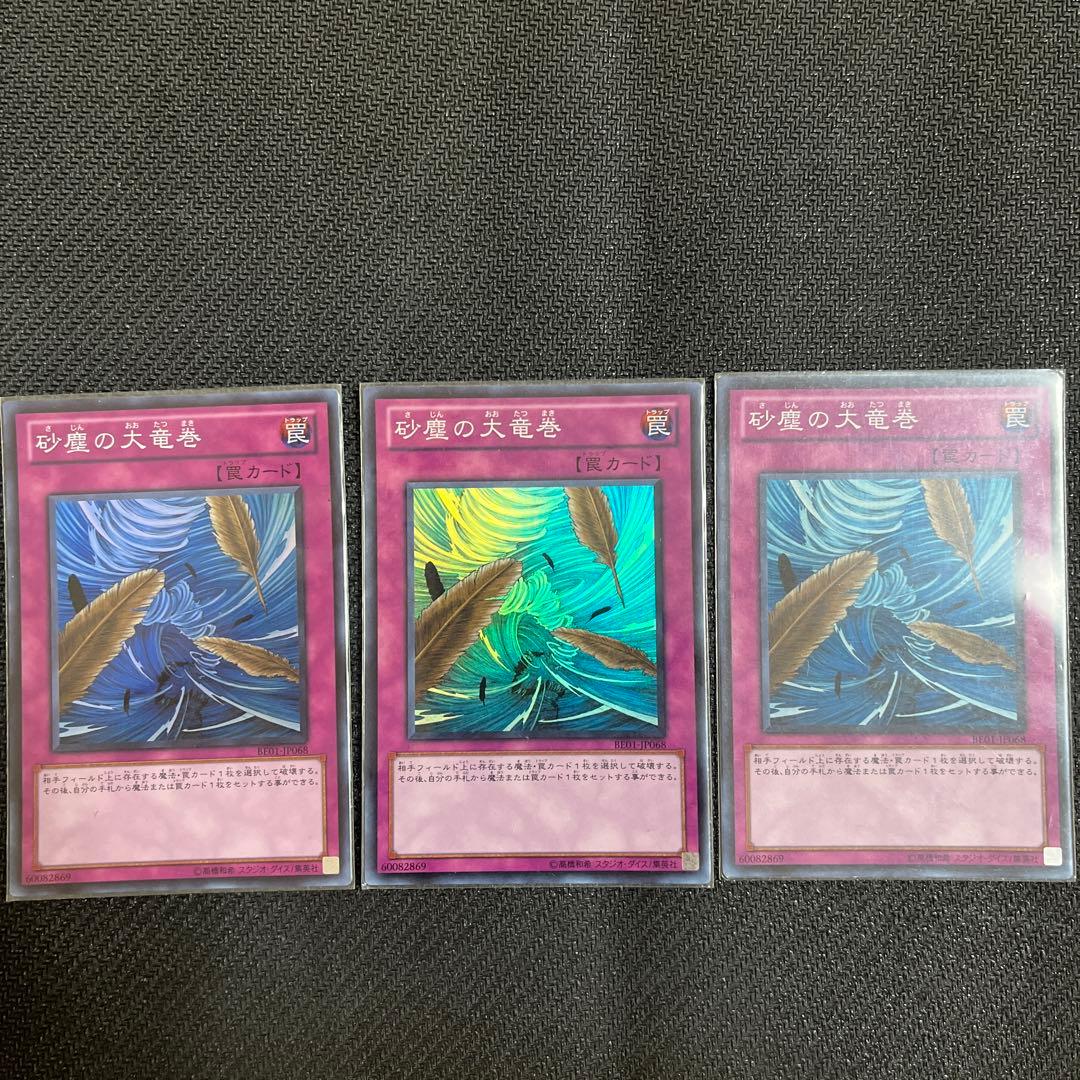 砂漠の天竜巻 スーパーレア 3枚セット