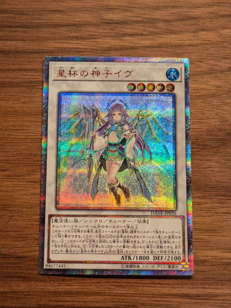 遊戯王　イヴ　20th 即日発送