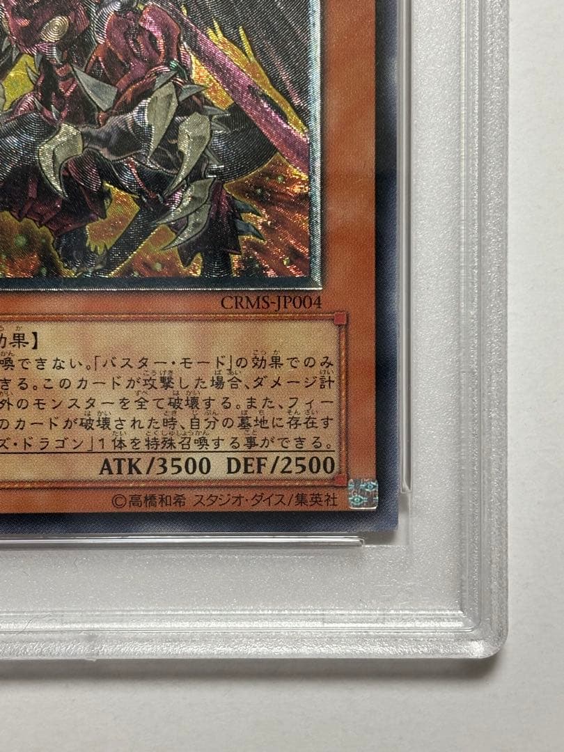 【PSA10】遊戯王 レッドデーモンズドラゴン/バスター レリーフ