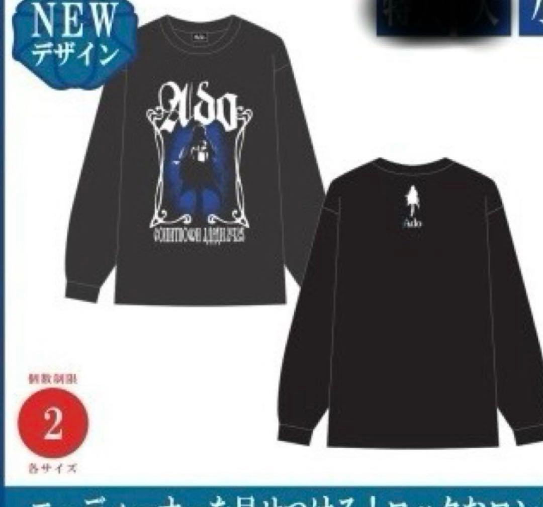 値引き本日限り　新品未開封Ado ロックなロンT(特大・XXL)