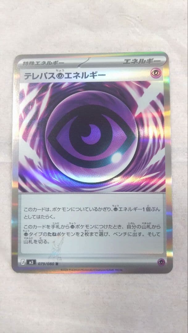 テレパスエネルギー エラーカード