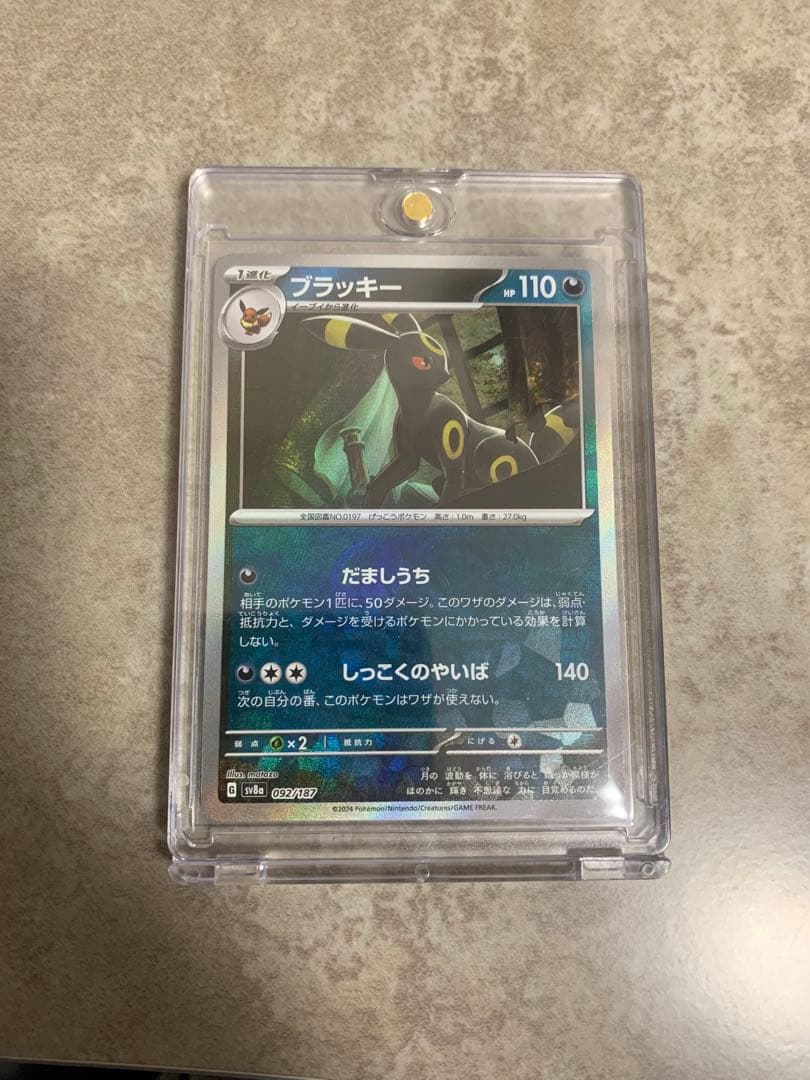 ブラッキー マスターボールミラー