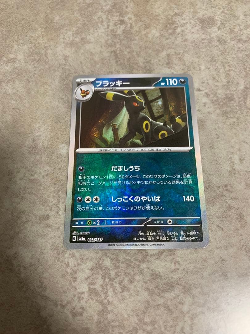 ブラッキー マスターボールミラー