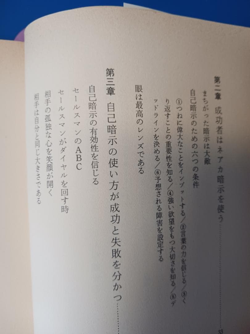 夏目志郎、自己暗示、TBR, 世界一セールス記録、プログラム、SMI、