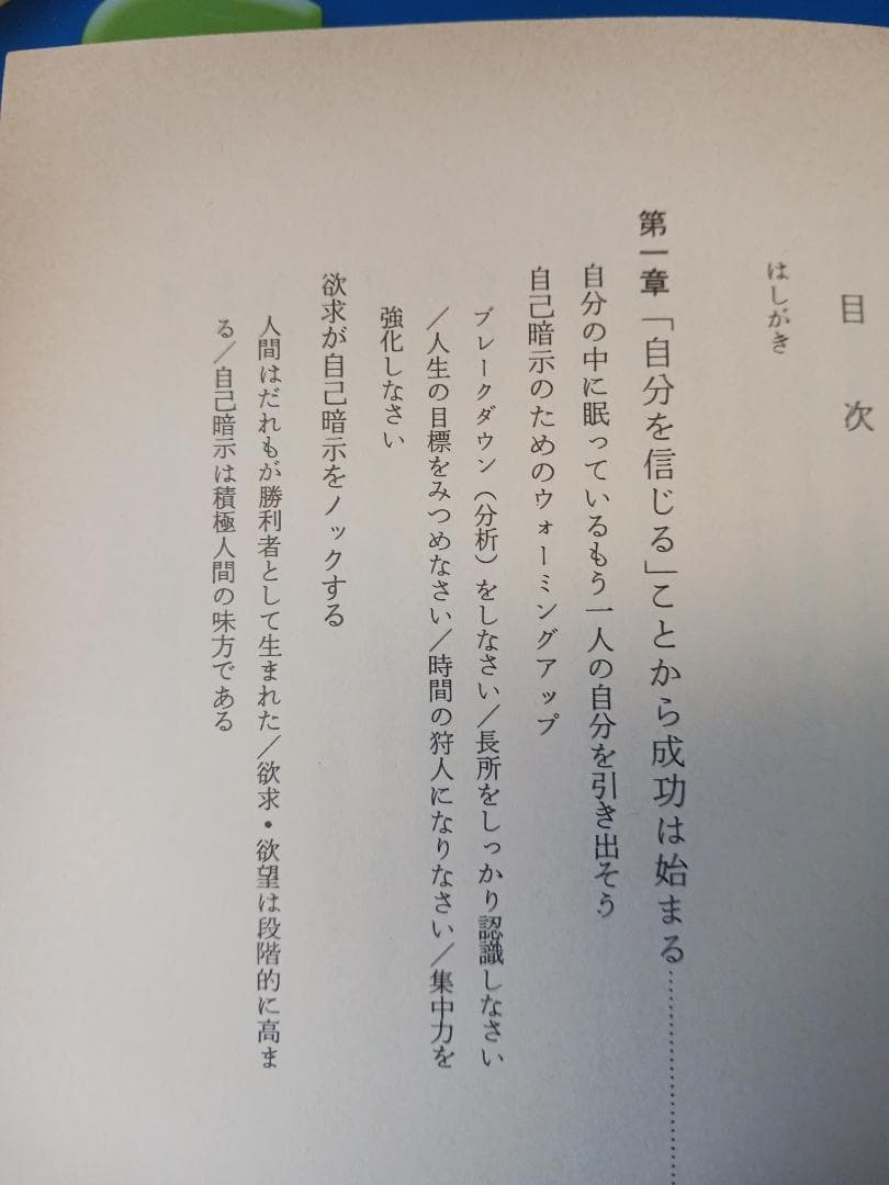 夏目志郎、自己暗示、TBR, 世界一セールス記録、プログラム、SMI、