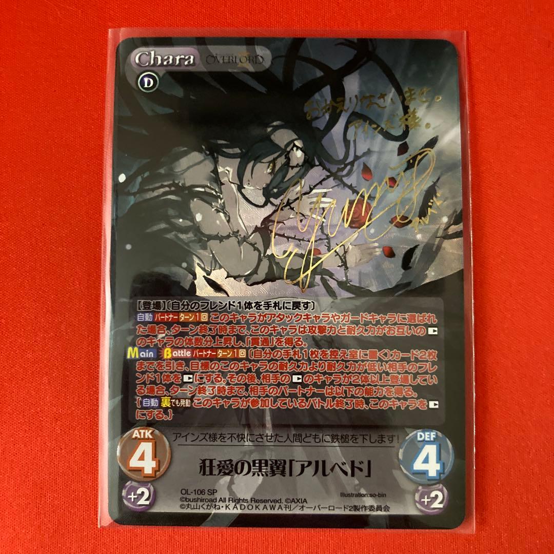 ChaosTCG SP サイン アルベド