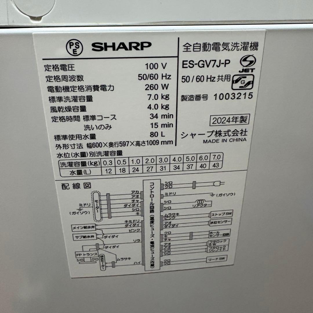 SHARP 7㎏ パワフルドルフィンパルNEXT 洗濯機　ES-GV7J-p