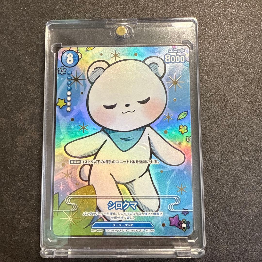 CNPトレカ シロクマ P-RR パラレルレア 真贋証明