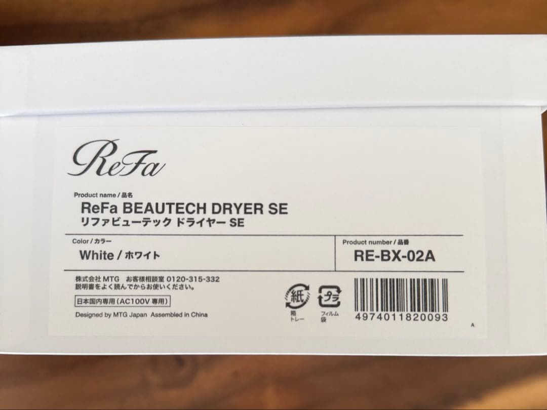 未使用品　ReFa BEAUTECH DRYER SE リファ　ドライヤー