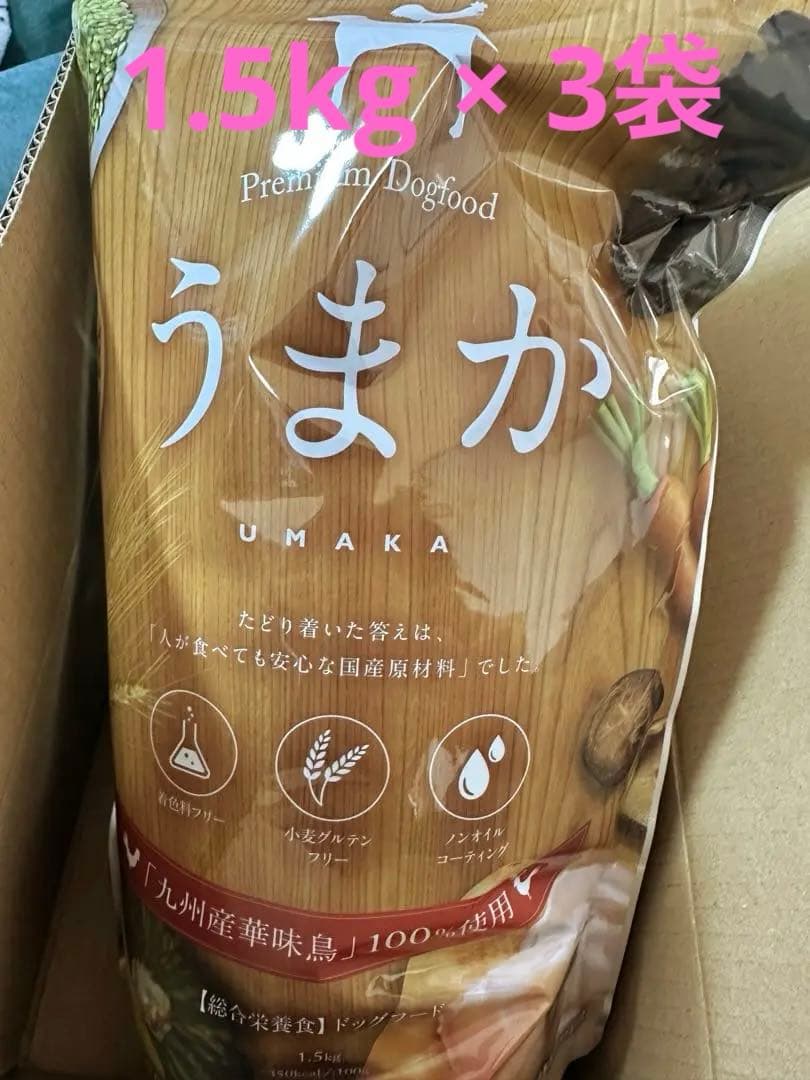 うまか UMKA ドッグフード 1.5kg ３袋