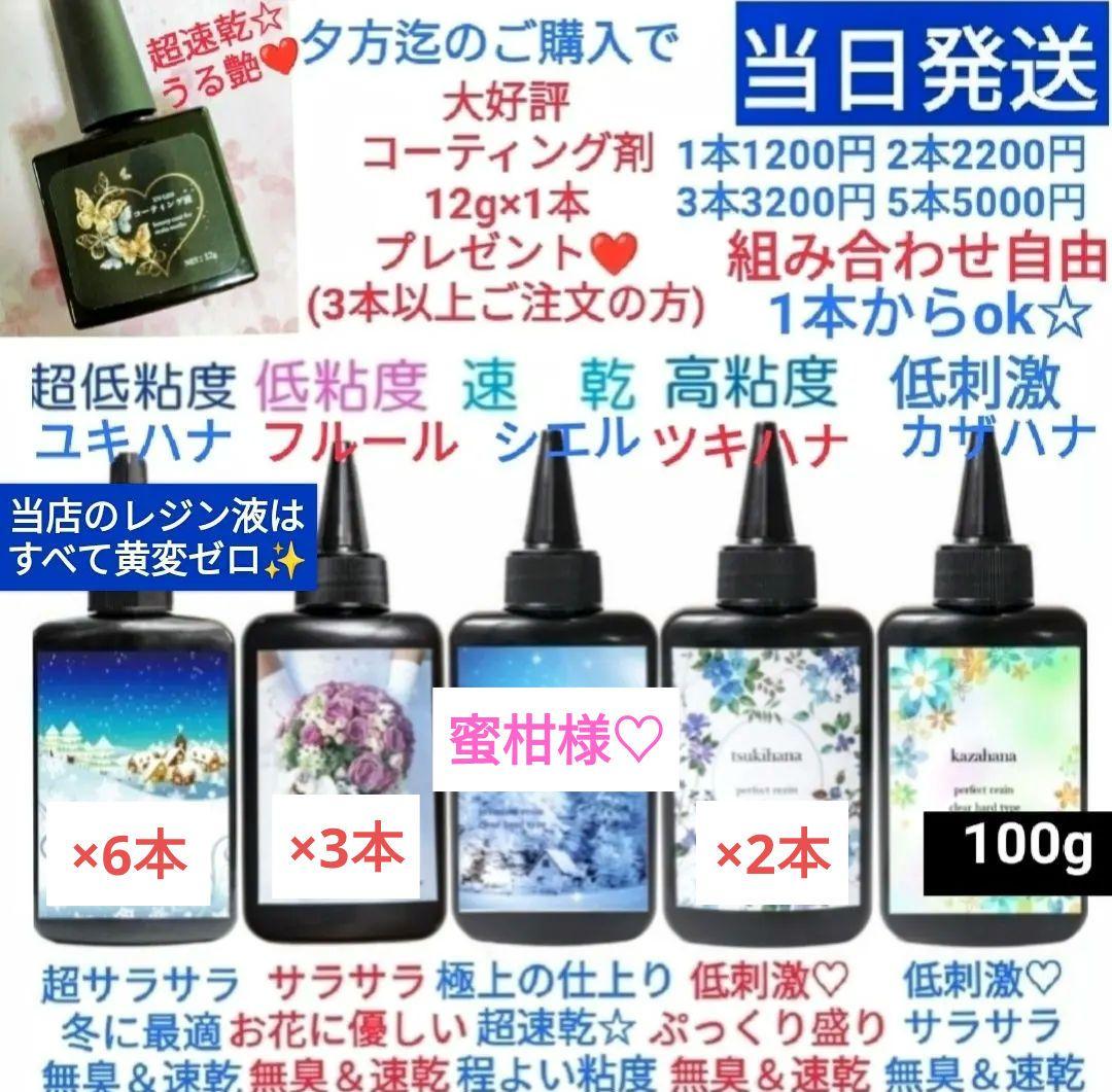 専用レジン液 ユキハナ6本、フルール3本、ツキハナ2本、コーティング剤つき♡