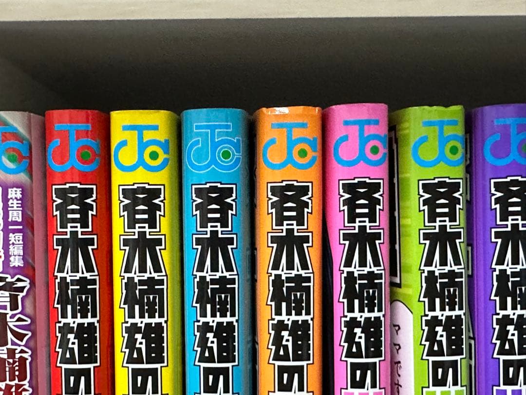 斉木楠雄のΨ難 0-26巻 漫画 まとめ売り