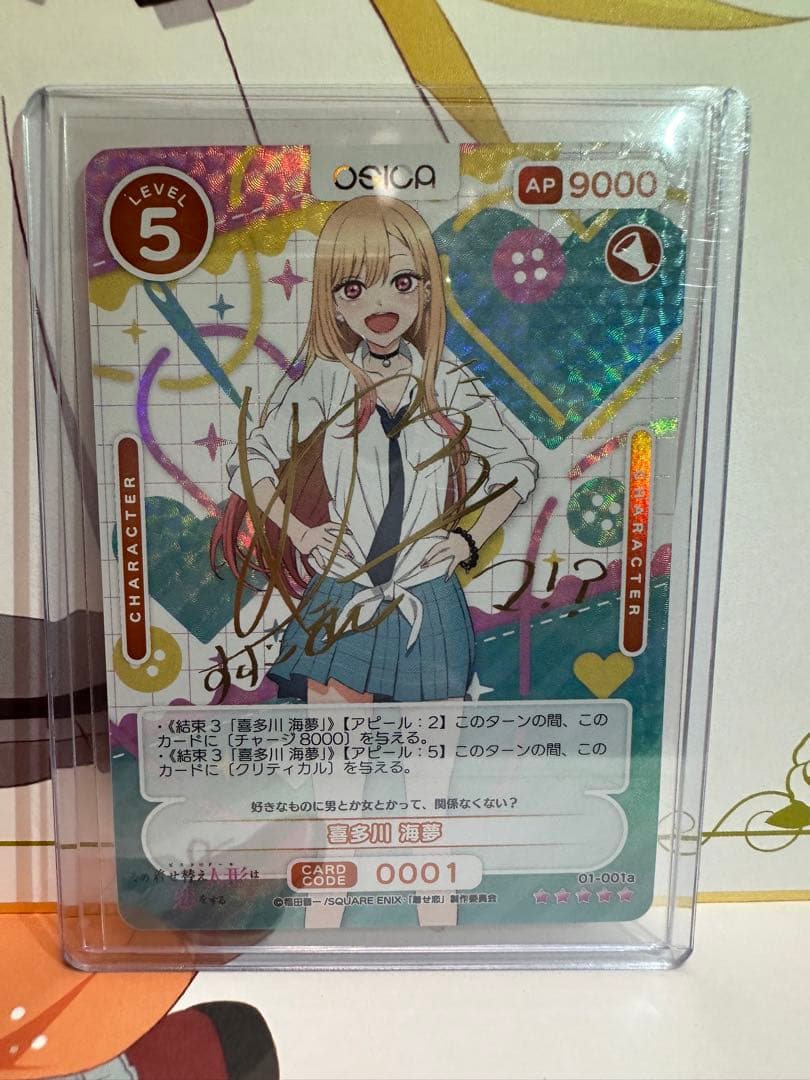 OSICAその着せ替え人形は恋をする SSR サインコンプリートセット