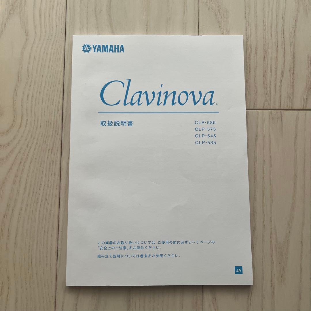 中古美品YAMAHヤマハ電子ピアノClavinovaCLP-535