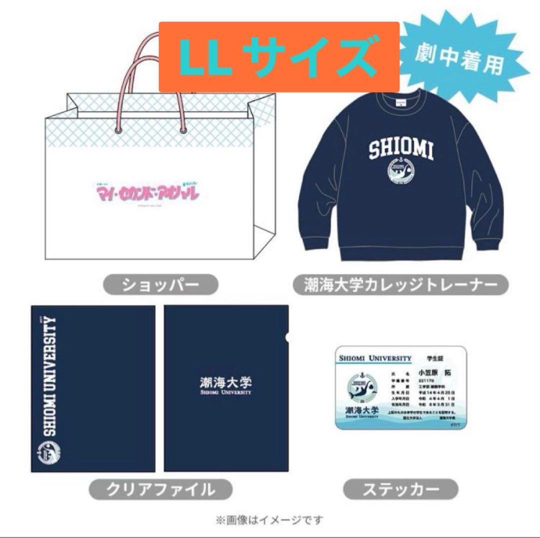 【新品未開封】 マイセカンドアオハル　小笠原拓　道枝駿佑マイハル