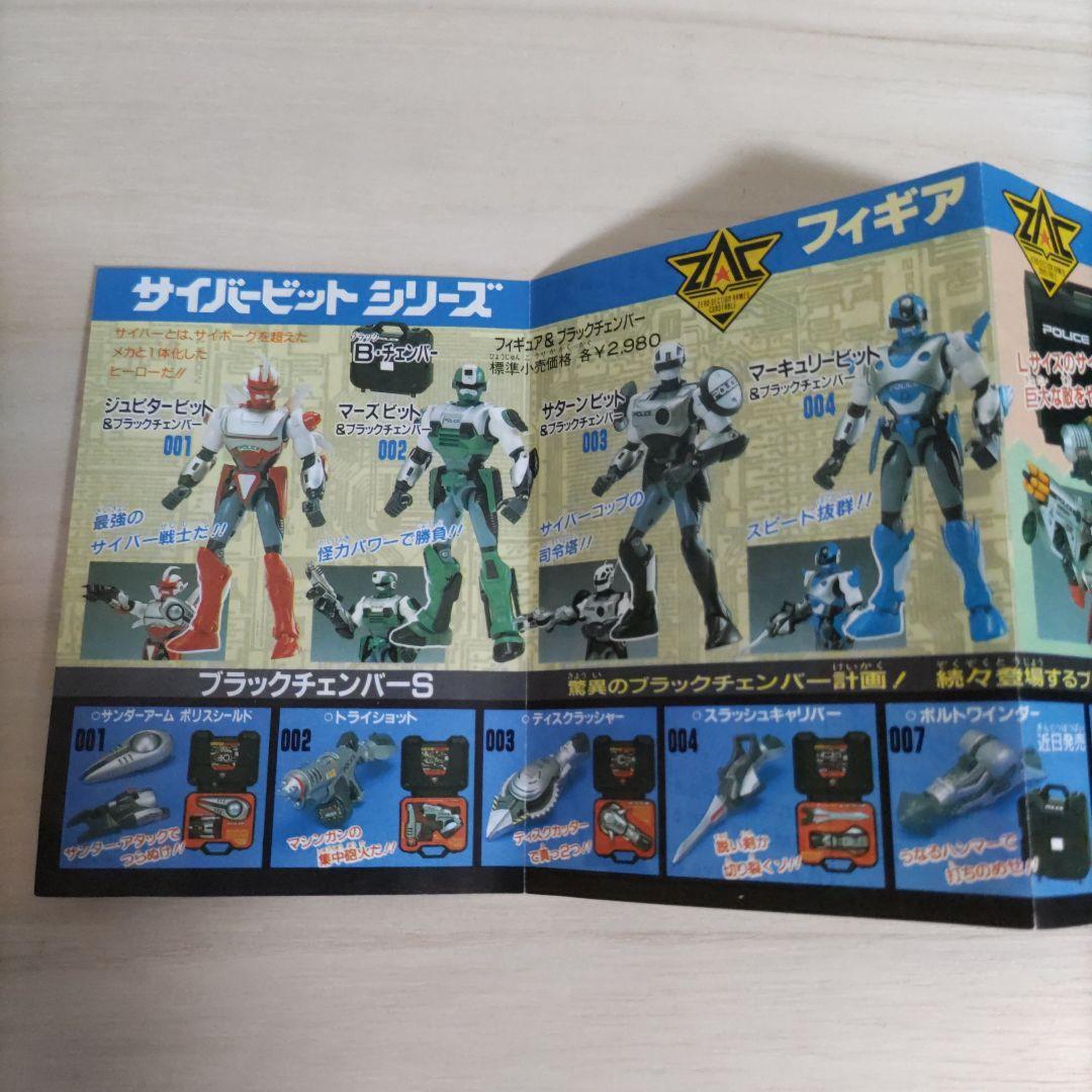 【サイバービットシリーズ】ジュピタービット　[電脳警察サイバーコップ］