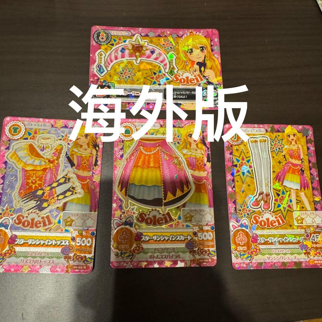 アイカツ 海外版カード　ソレイユ Soleil 星宮いちご