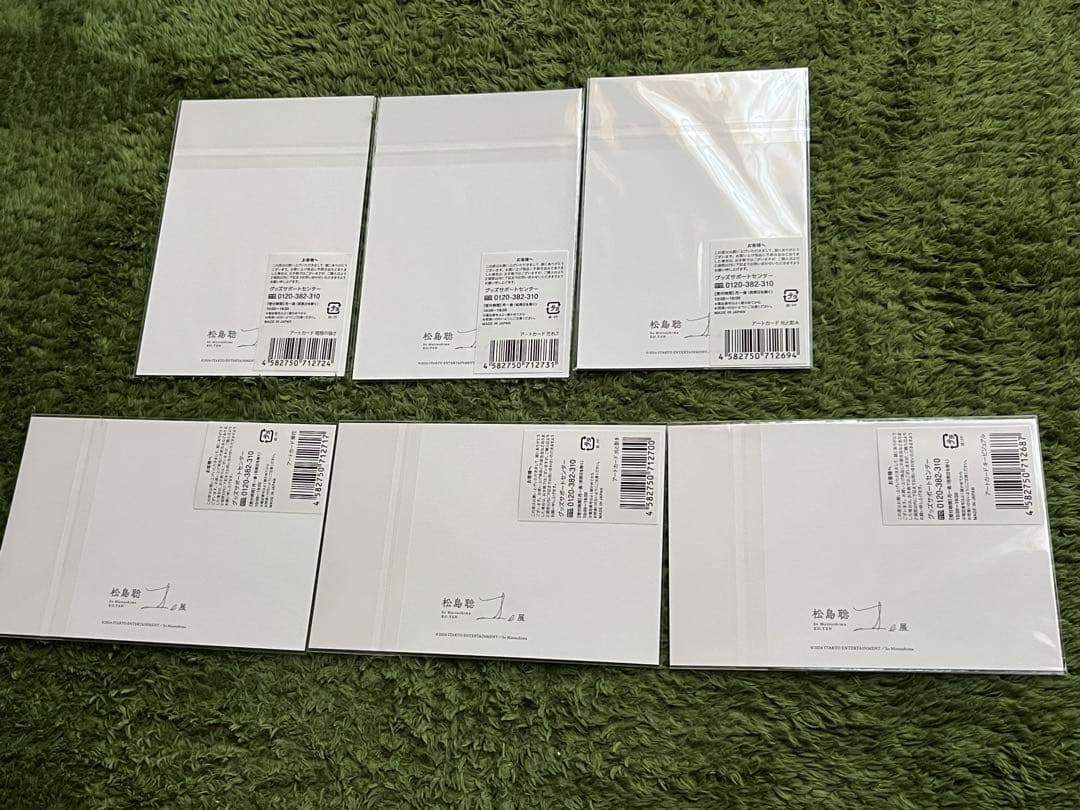 松島聡 コ。展グッズ まとめ売り