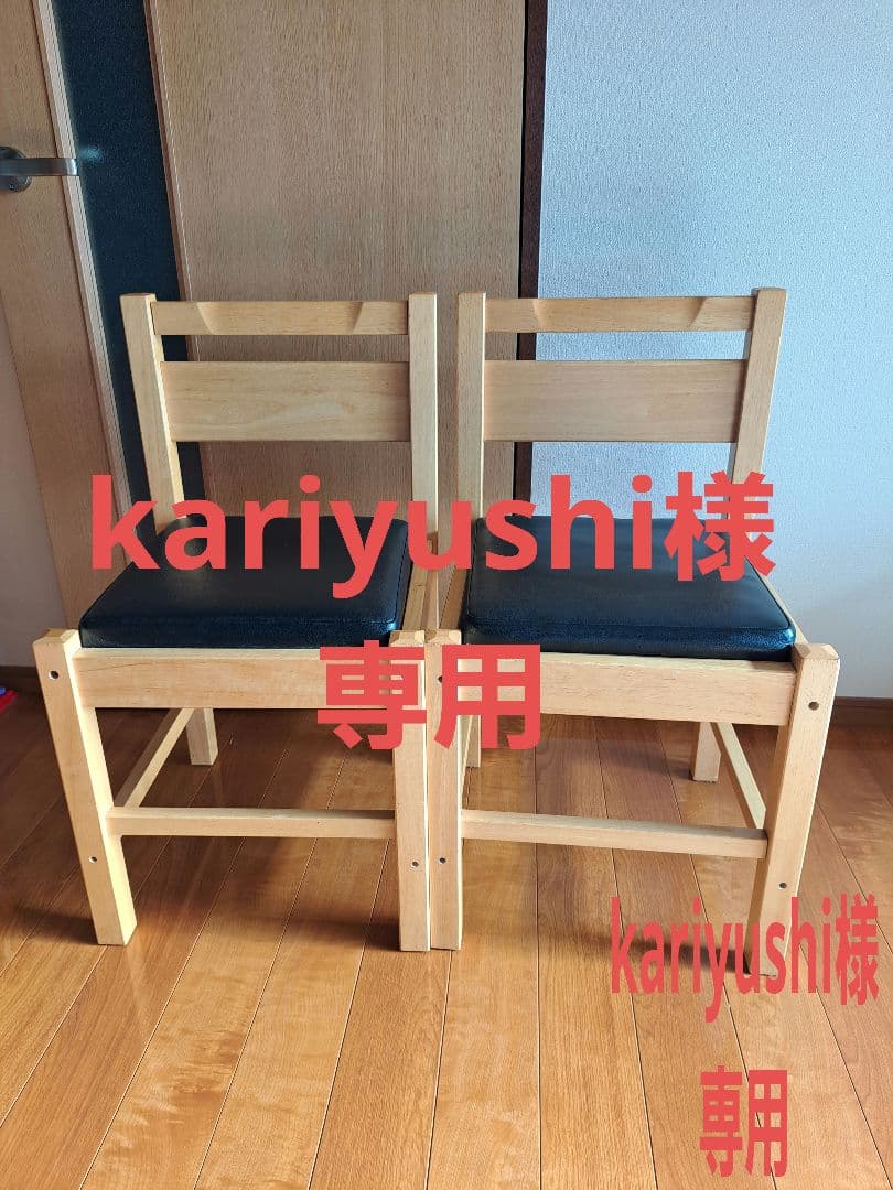 kariyushi　木製シンプル椅子2脚セット