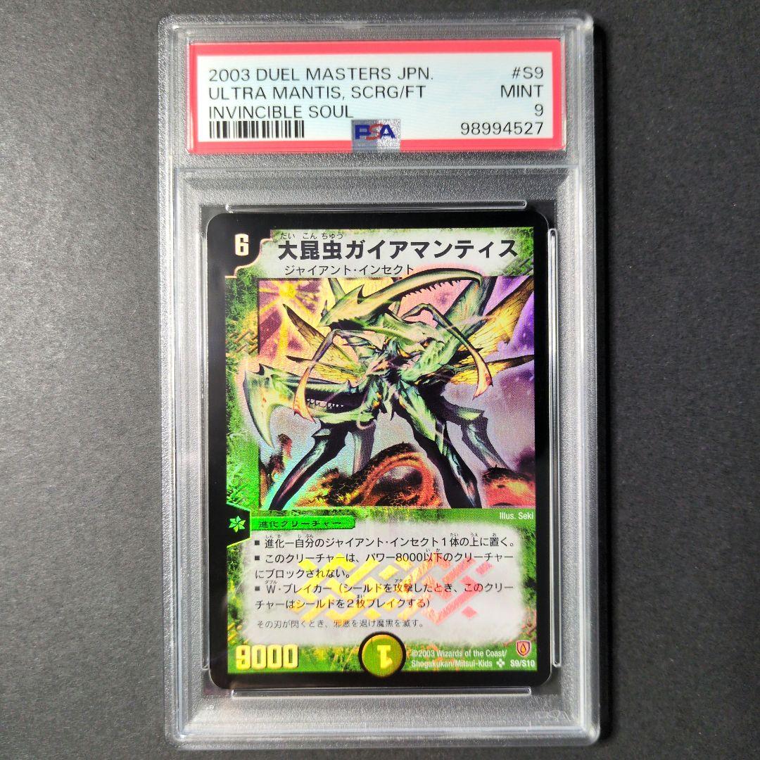 【PSA9・初期版】大昆虫ガイアマンティス　SR　デュエルマスターズ