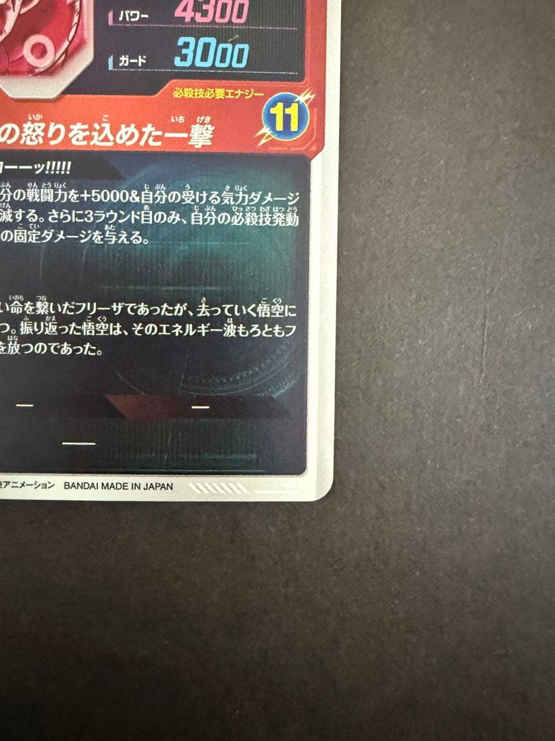 ドラゴンボールスーパーダイバーズ　孫悟空SDV3-011 GDR パラレル