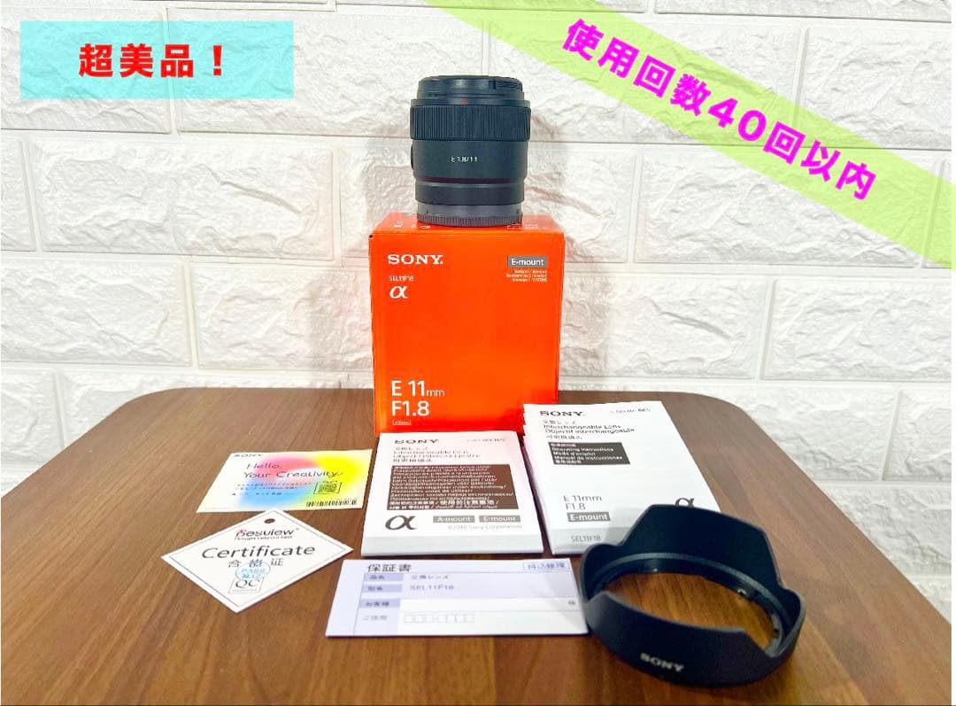 SONY E 11mm F1.8 レンズ