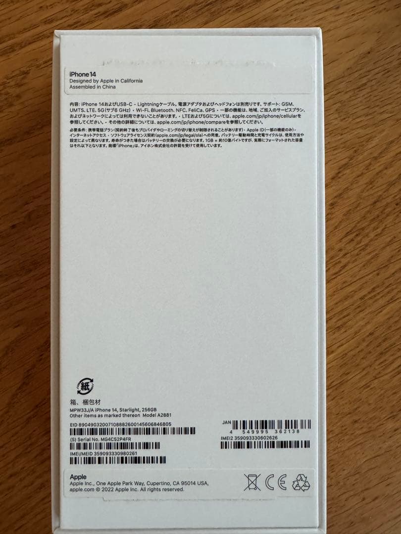 iPhone14 256GB SIM フリー　スターライト