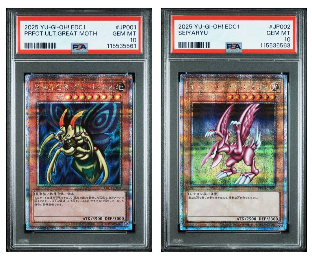 【PSA10】遊戯王　究極完全態グレートモス　ホーリーナイトドラゴン