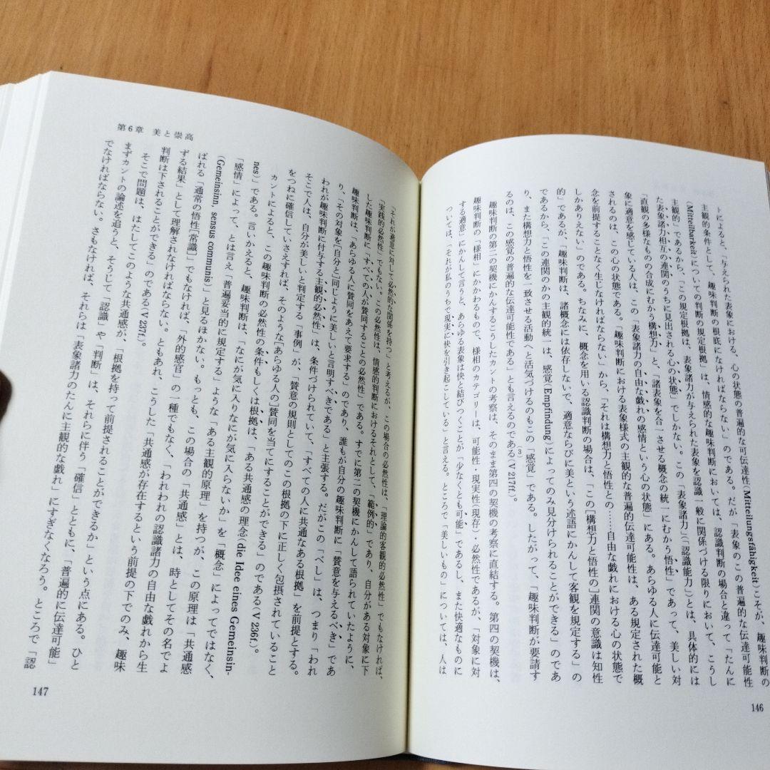 【稀少初版本】カントと神 : 理性信仰・道徳・宗教