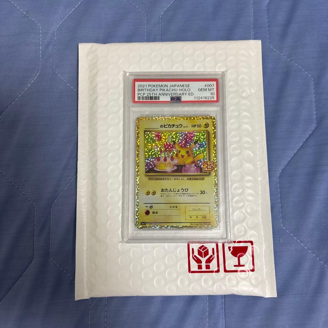 25thお誕生日ピカチュウ おたんじょうびピカチュウ PSA10