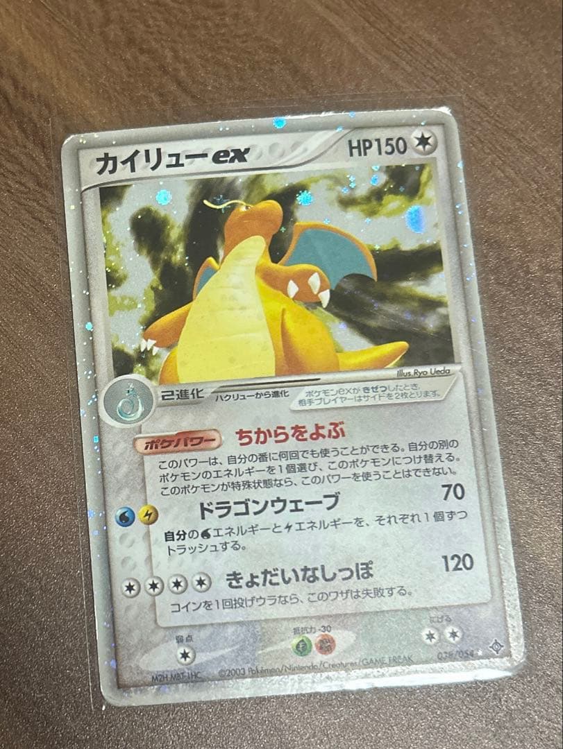 カイリュー-ex ポケモンカード HP150