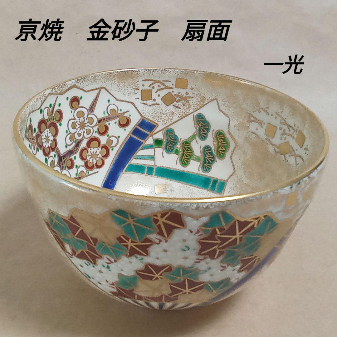 抹茶茶碗　亰焼　金砂子扇面