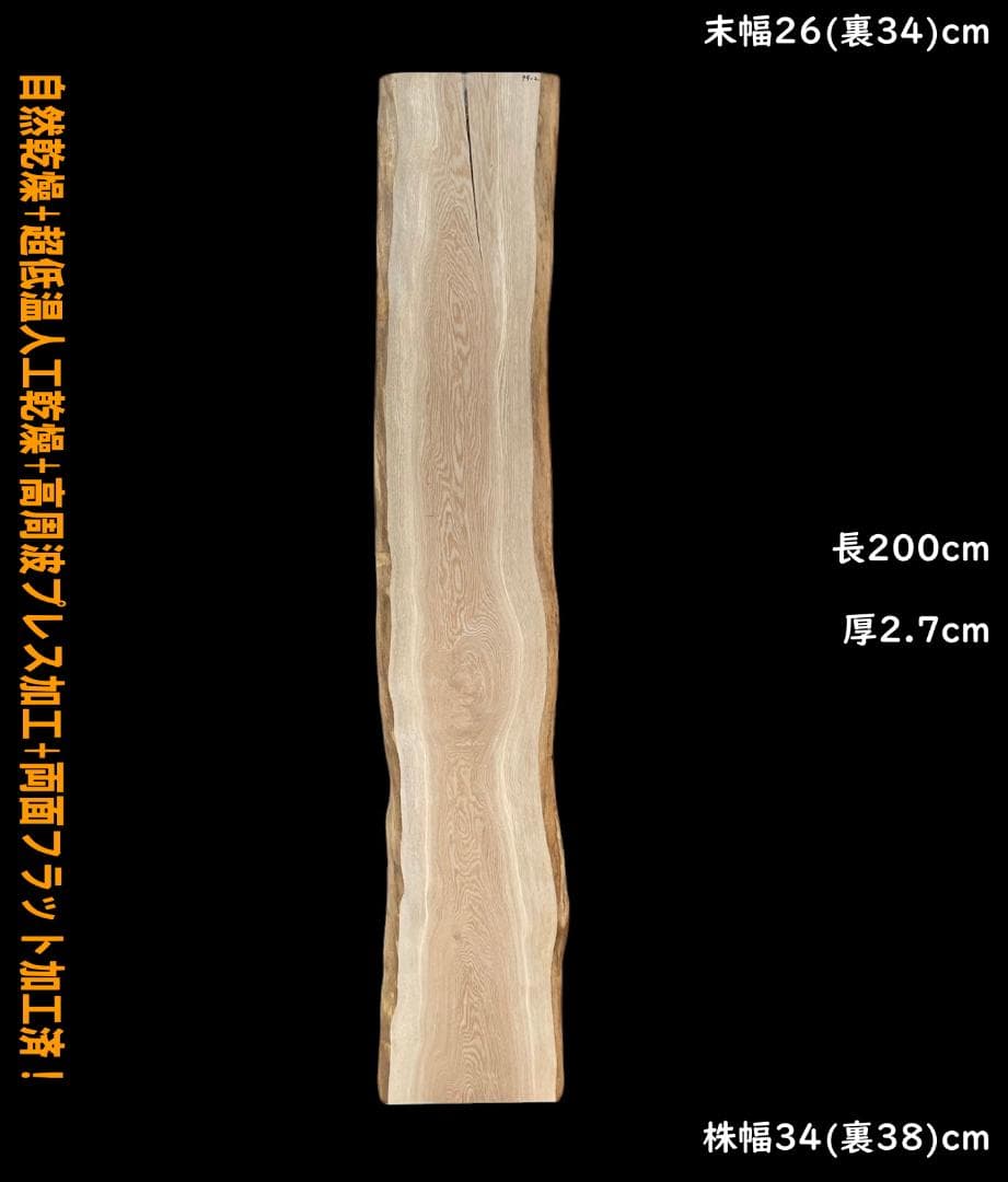 ジャパニーズオーク　水楢　M79-2　一枚板　乾燥材　棚板　テレビボード　DIY