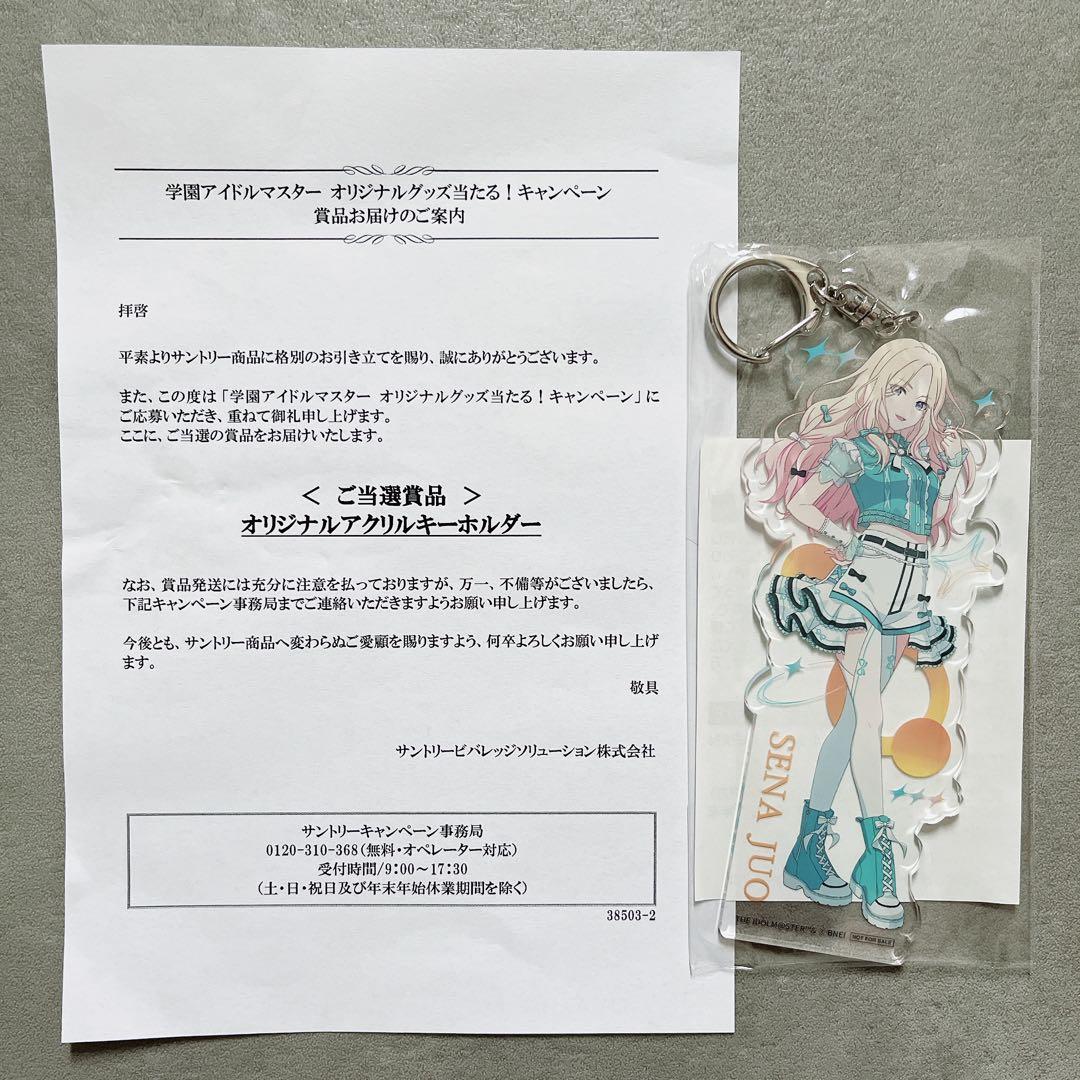 《未開封》サントリー 学園アイドルマスター アクキー 十王星南