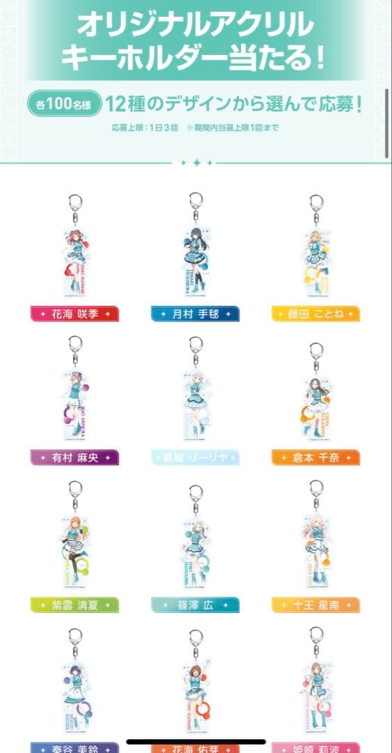 《未開封》サントリー 学園アイドルマスター アクキー 十王星南