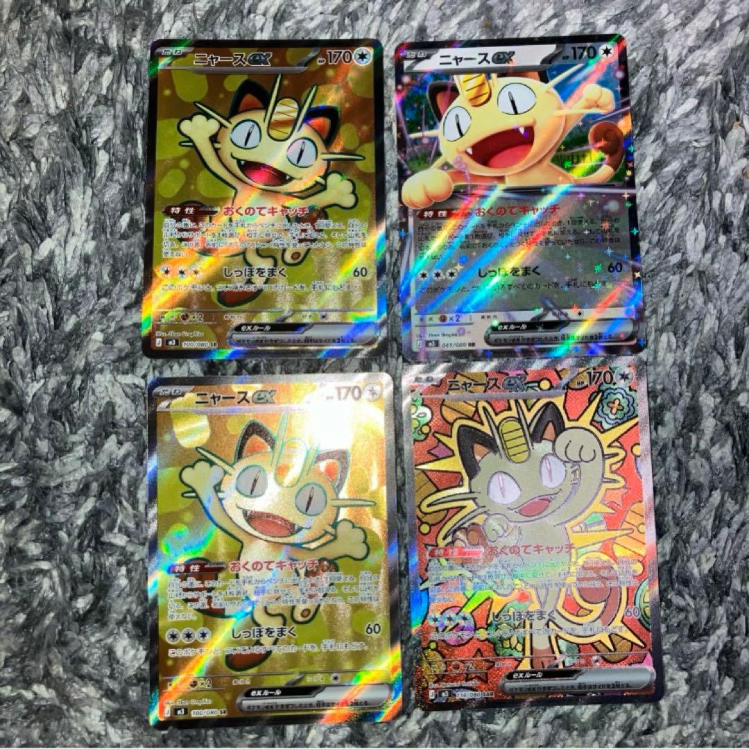 ムニキスゼロ　ニャースex SAR SR RR 計4枚セット