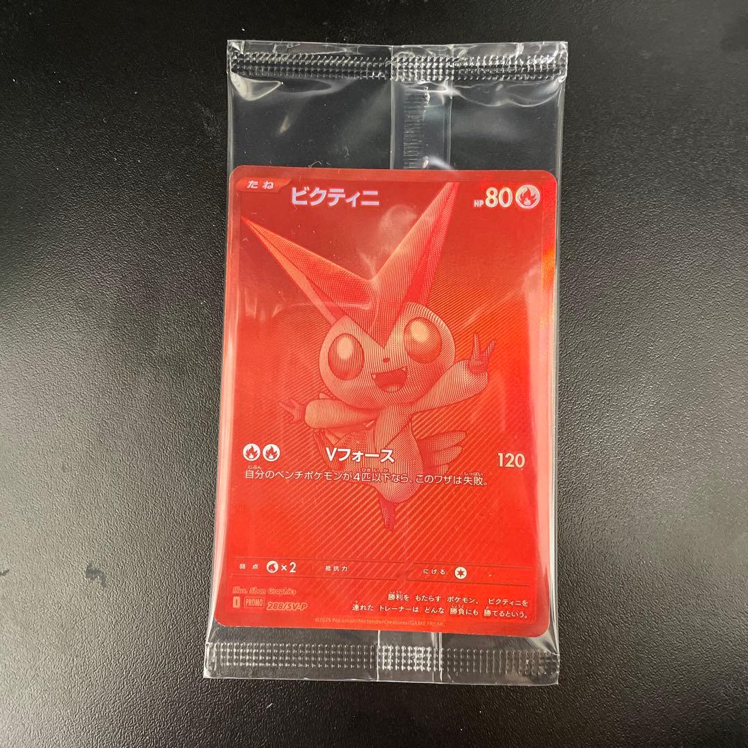 新品未開封 ビクティニ BWR プロモ