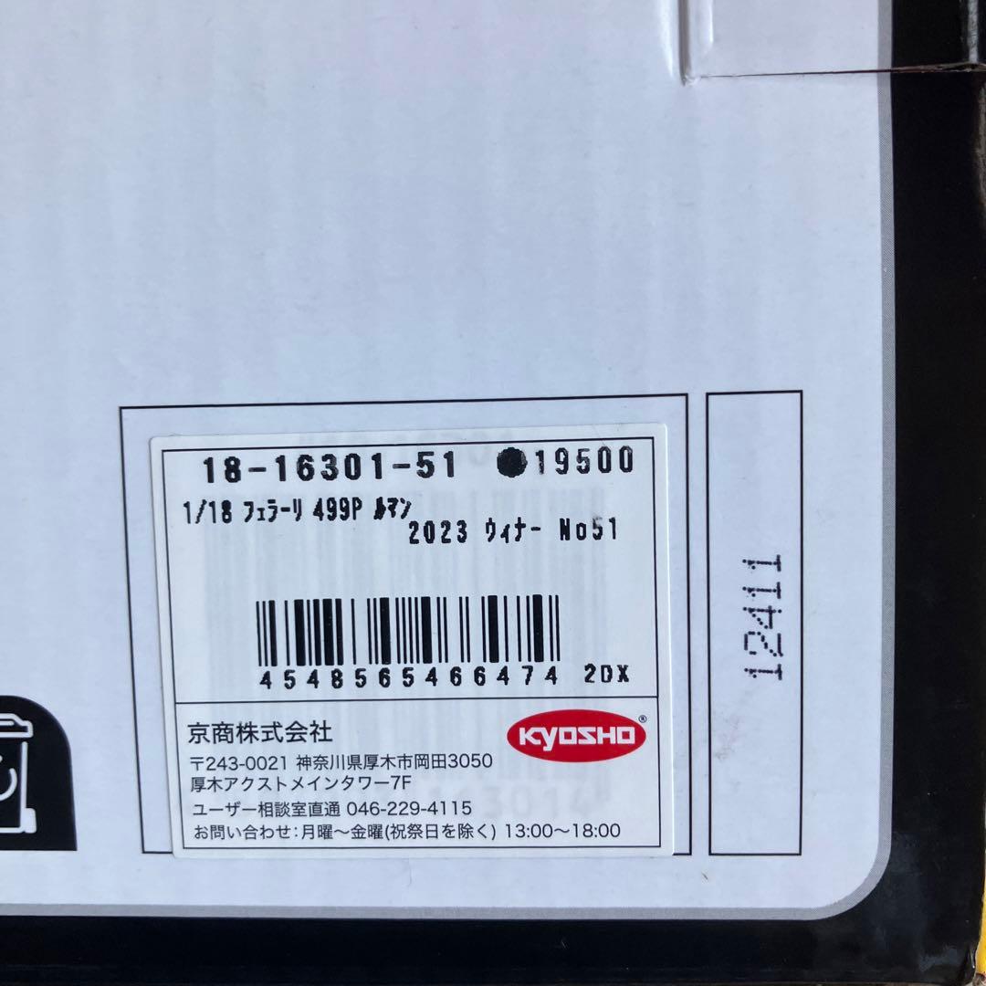 フェラーリ499 2023.2024ルマンウイナー