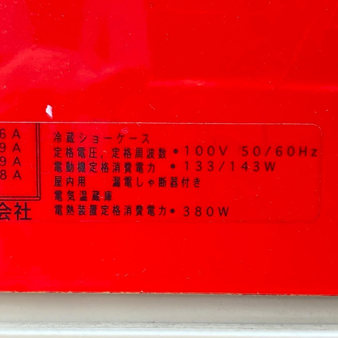 直接受渡歓迎 サンヨー コカ・コーラ 両開き冷蔵庫 SMR-CC75CH3 温蔵