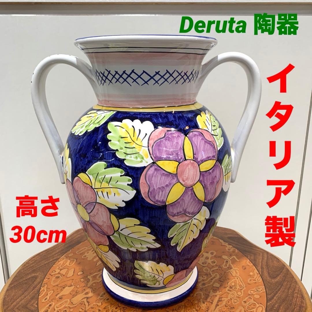☆美品☆イタリア製 デルータ陶器 大きな花瓶 花器 花柄 高さ30cm