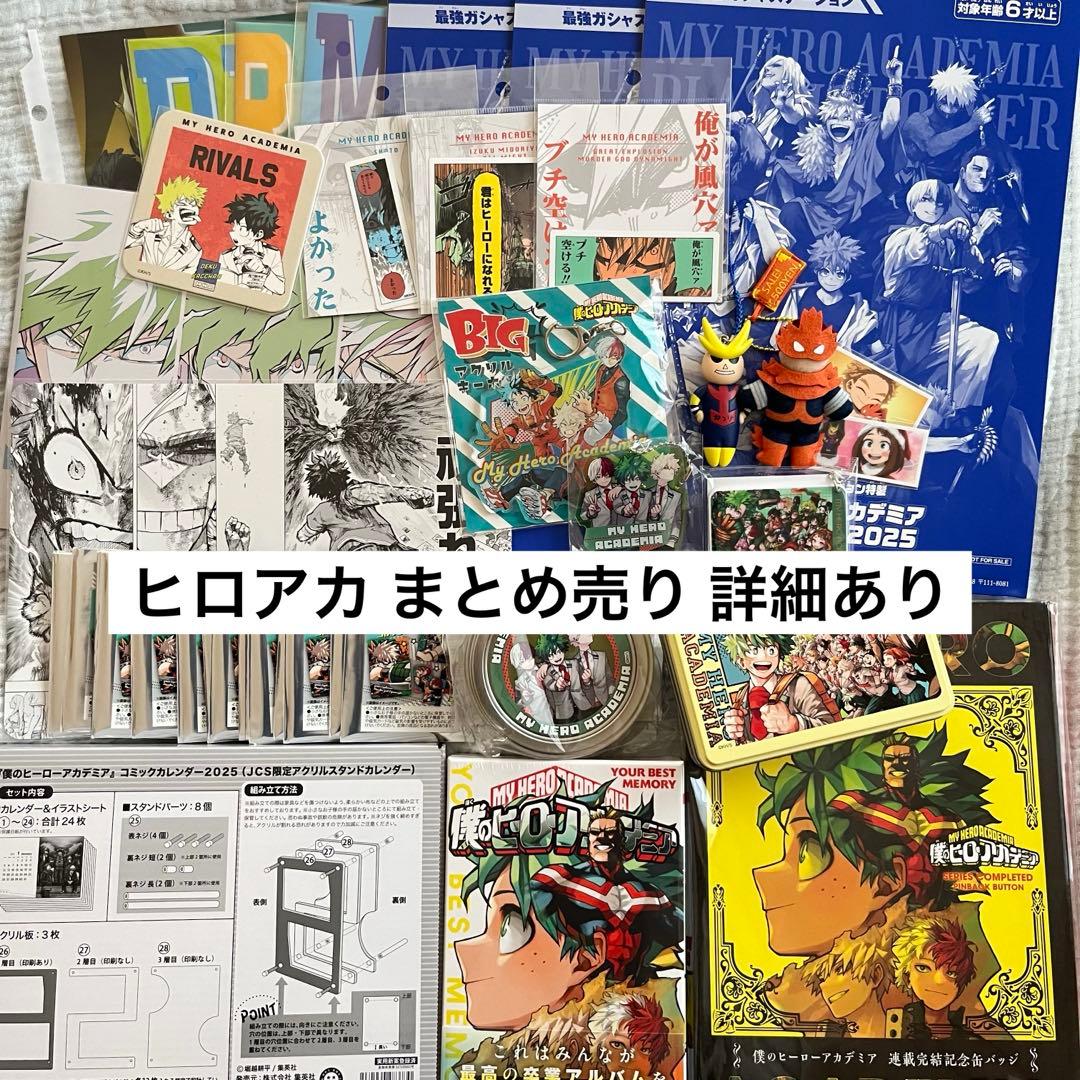 僕のヒーローアカデミア グッズ まとめ売り