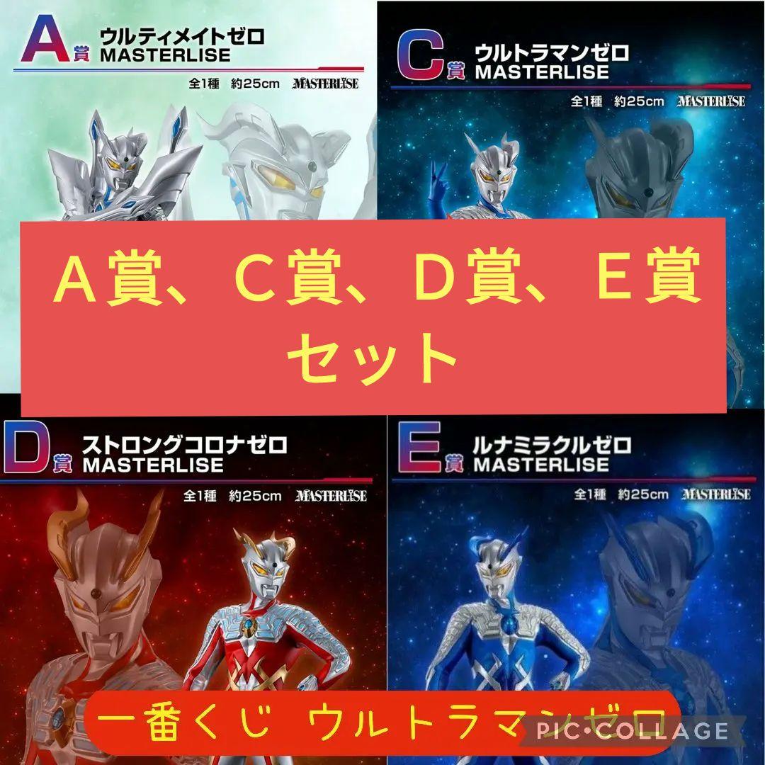 一番くじ ウルトラマンゼロ A賞、C賞、D賞、E賞