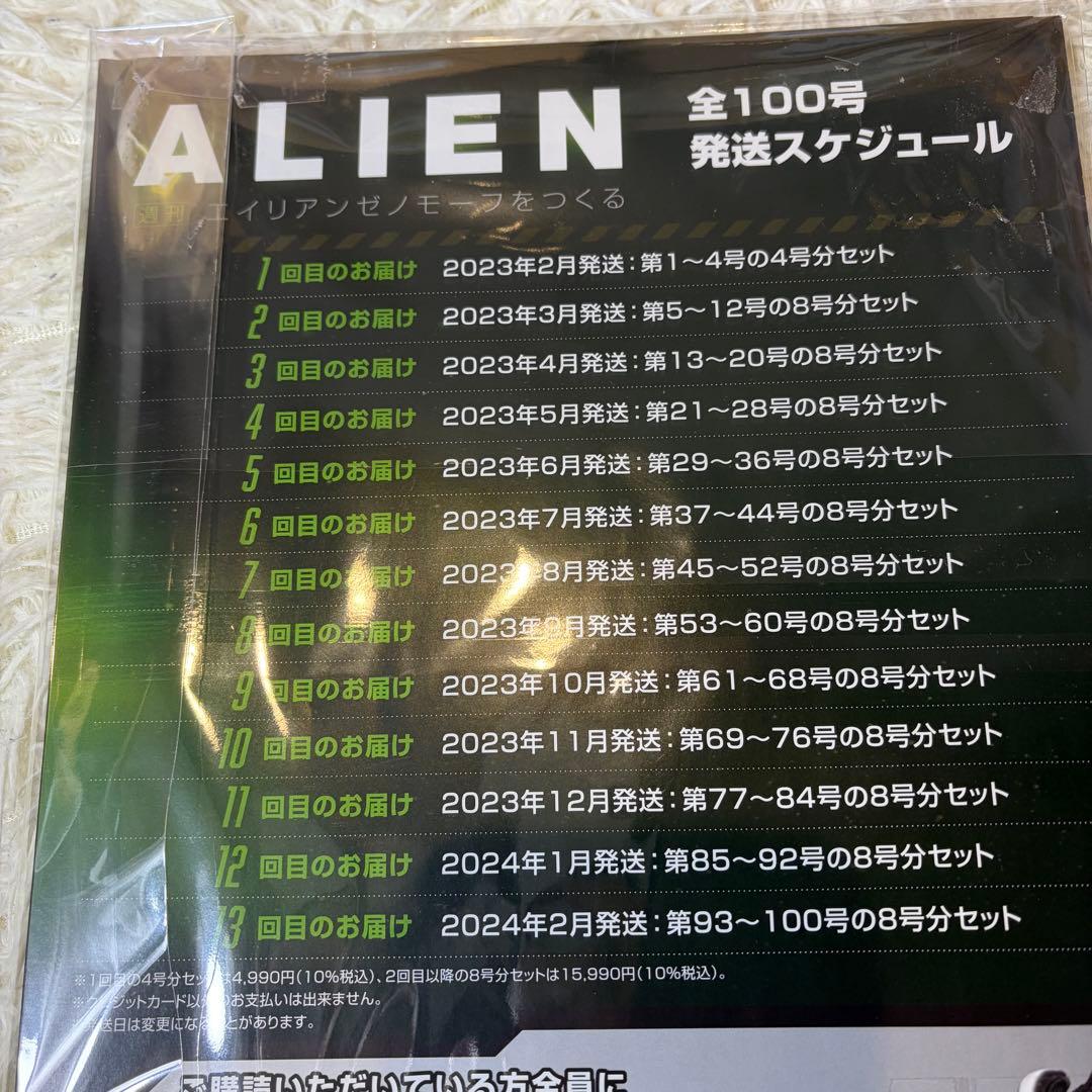 新品未組立 アシェット エイリアン ゼノモーフを作る 全巻セット