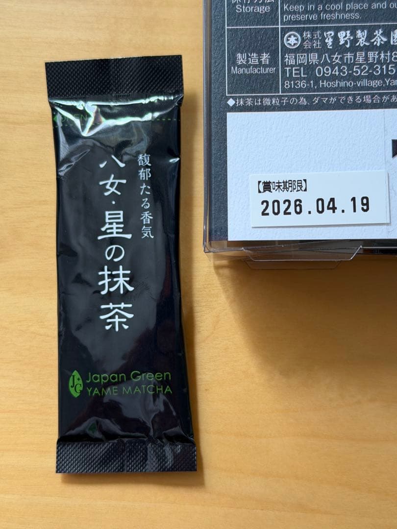 星野製茶園　 【こでまり・やまぶき】100g×2袋　合計4袋　おまけ付き