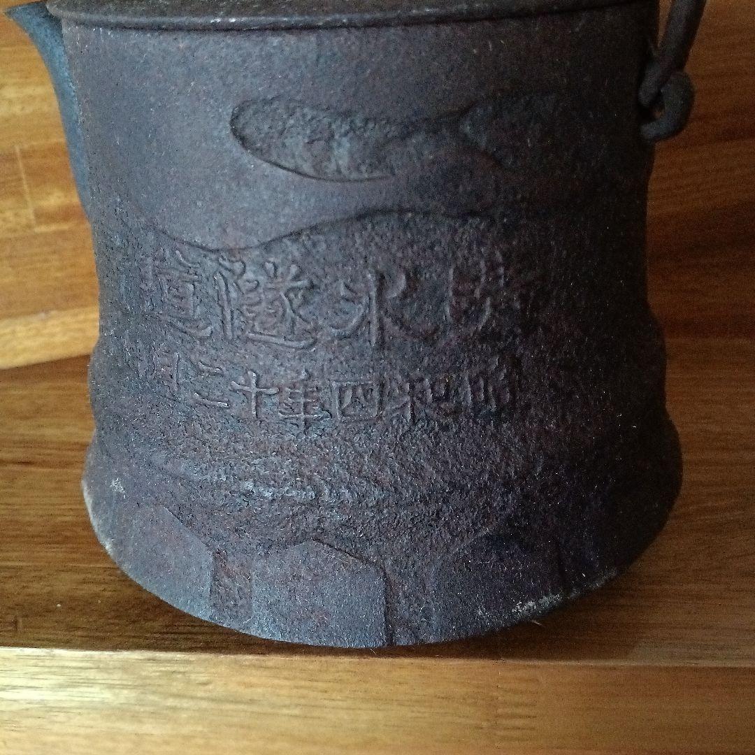 清水隧道貫通記念の鉄瓶　昭和4年12月29日